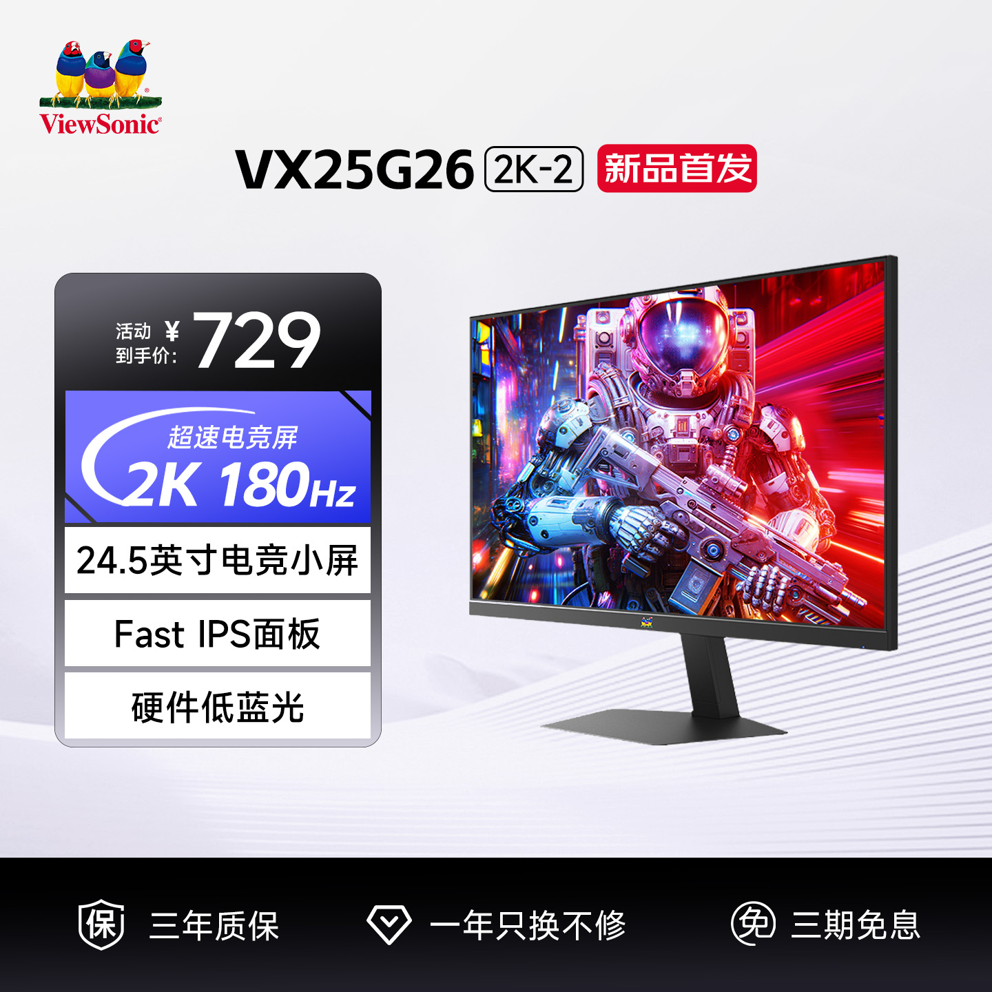 【新品首发】优派24吋2K180Hz赛事高刷电竞显示器