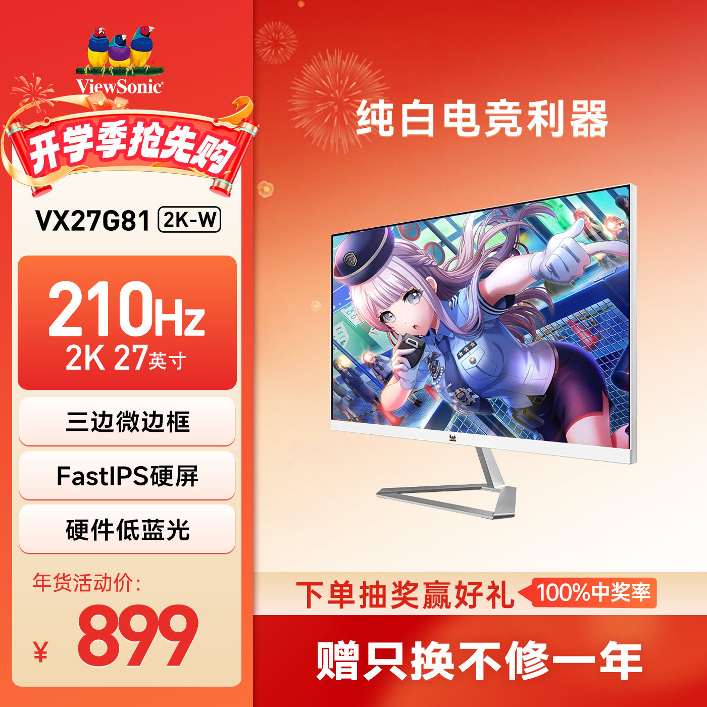 优派/ViewSonic27英寸2K/210Hz纯白高刷电竞升降显示器VX27G81