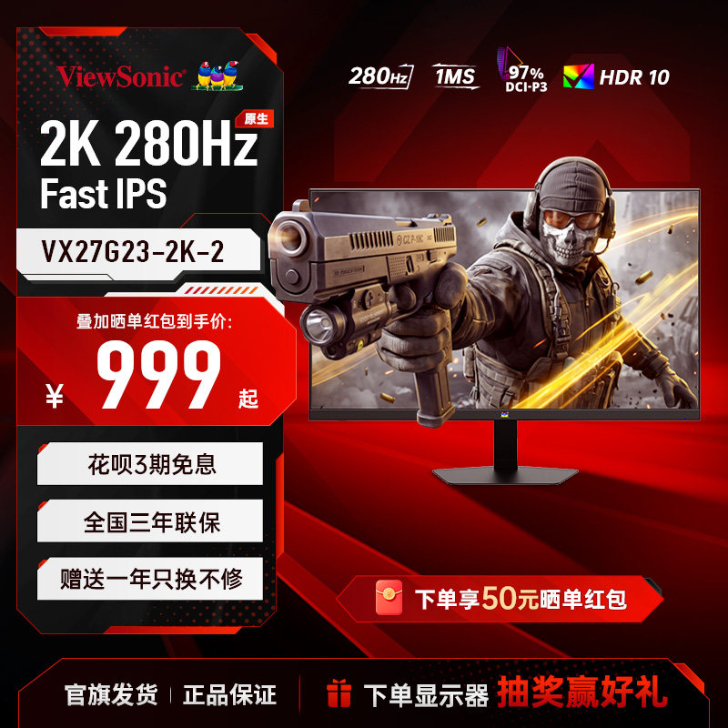 优派27英寸2K原生高刷280Hz电竞广色域10Bit显示器VX27G23-2K-2