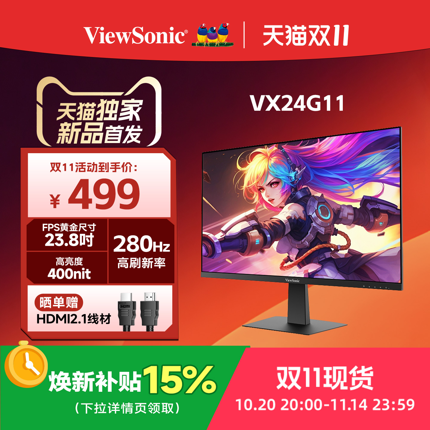 优派VX24G10升级版280hz高刷爆款