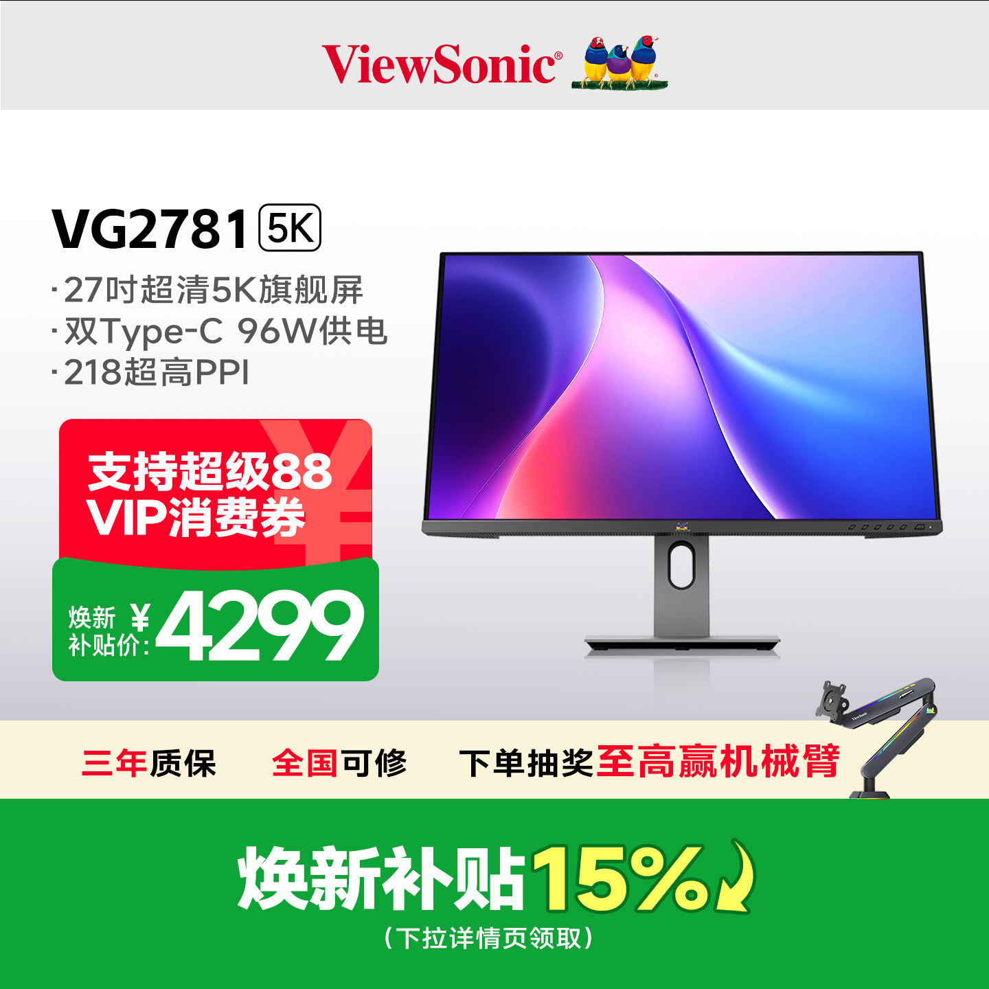 优派/ViewSonic4K/5K超清广色域设计影楼修图专业显示器VG2781-5K
