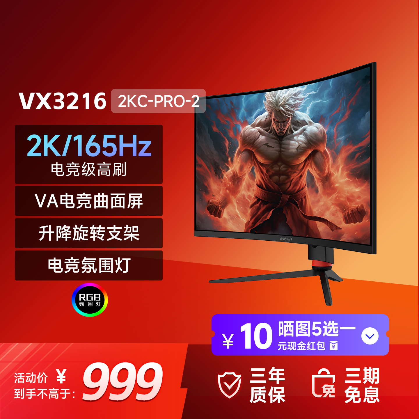 优派31.5英寸2K超清165Hz高刷曲面电竞游戏电脑显示器官方旗舰店
