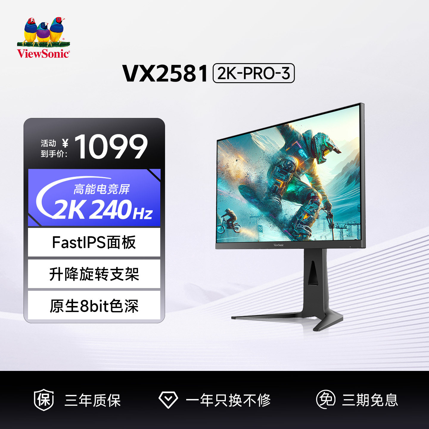 优派24.5吋2K240Hz电竞显示器