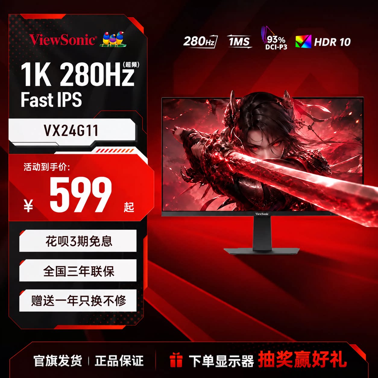 优派ViewSonic23.8吋280hz高刷三角洲小屏电脑屏幕推荐VX24G11