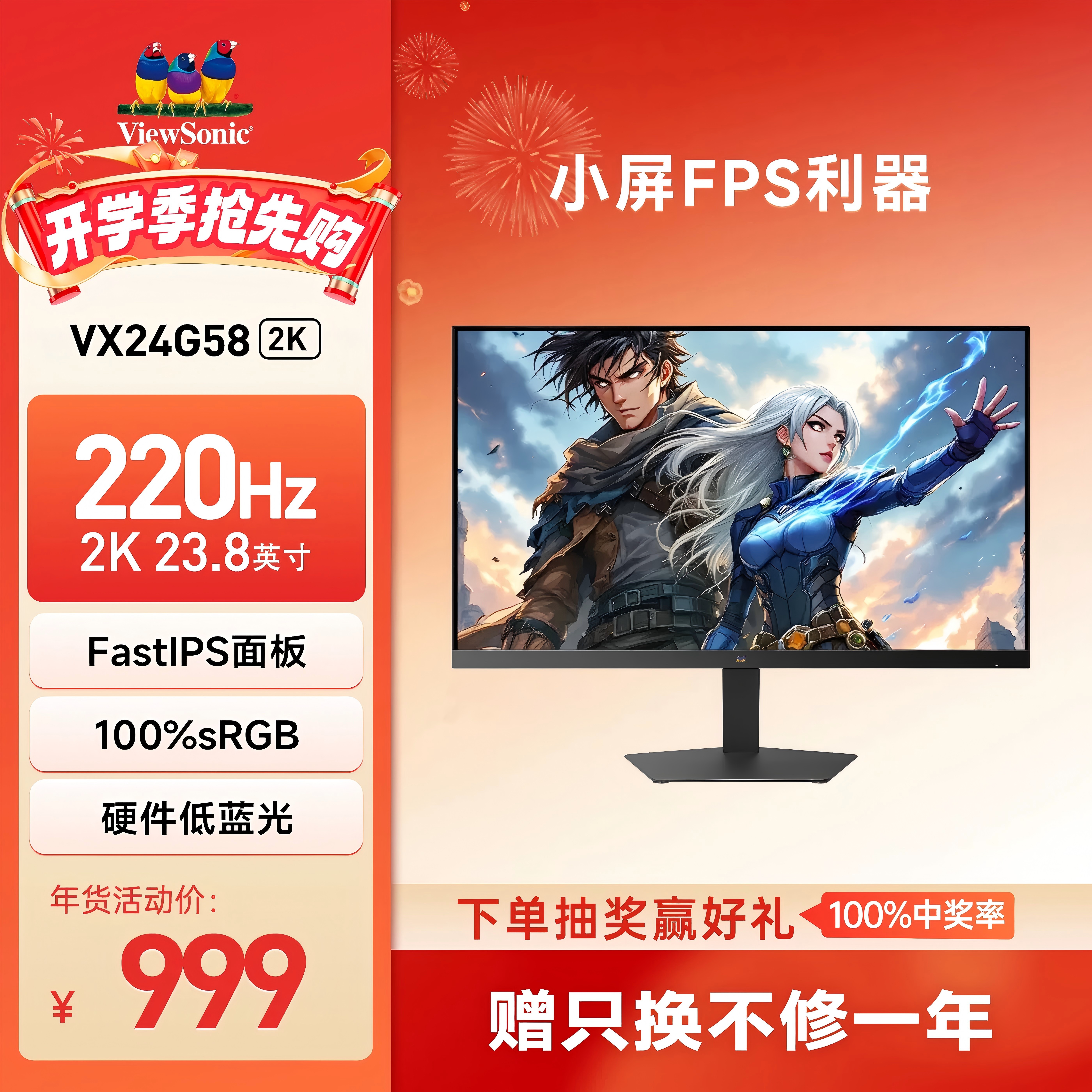 优派/ViewSonic23.8英寸2K/220Hz高刷电竞游戏显示器VX24G58-2K