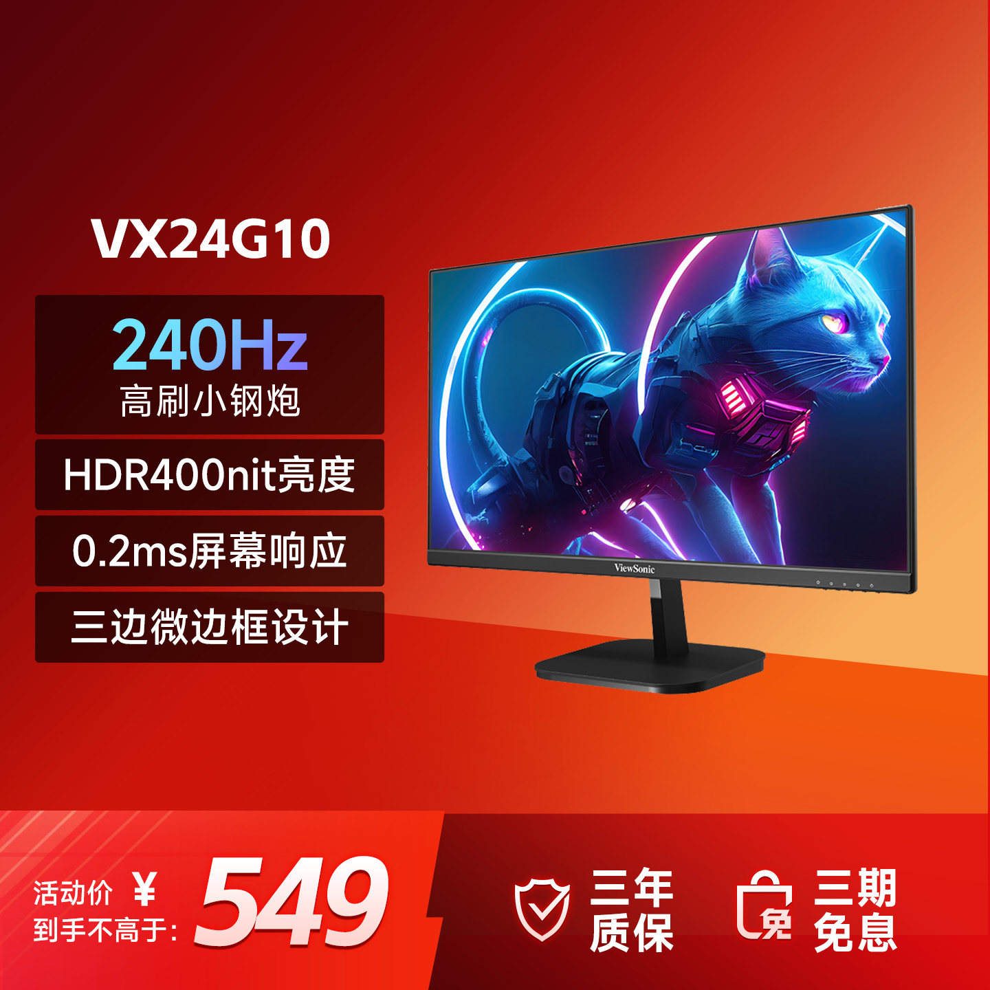 优派VX24G10升级版240hz高刷爆款