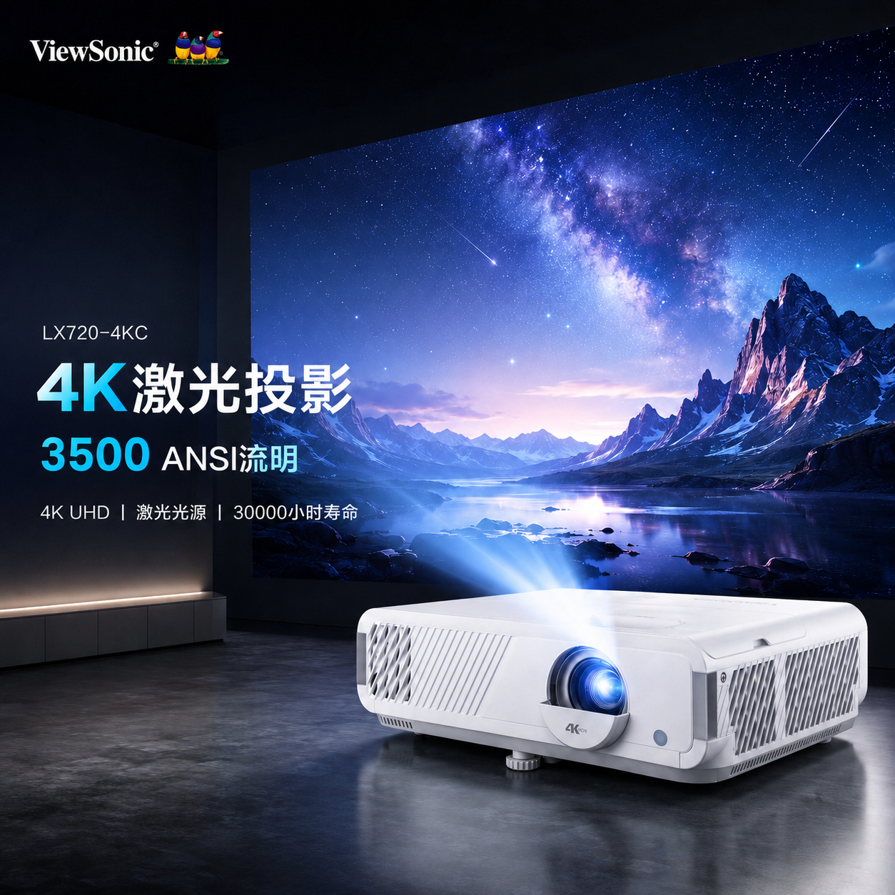 ViewSonic优派LX720-4KC超清4k激光投影仪3500流明240Hz高刷HDR10高色域家用客厅卧室投墙办公游戏影院投影机