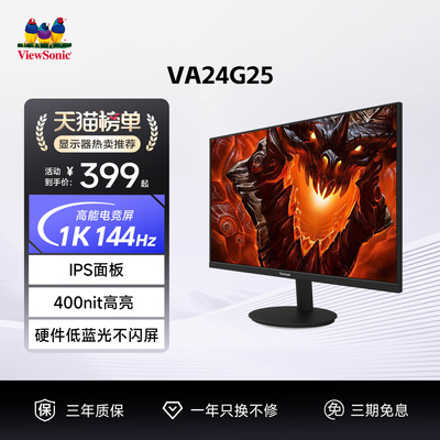 优派/ViewSonic144hz爆款显示器