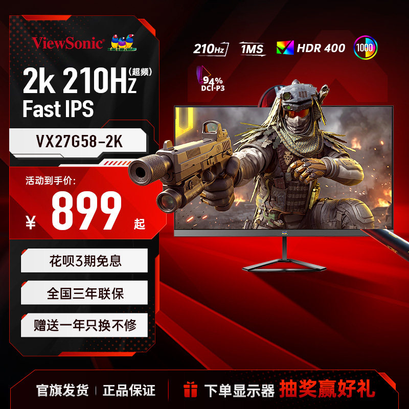 优派ViewSonic27英寸2K/210Hz高刷电竞大屏游戏显示器VX27系列