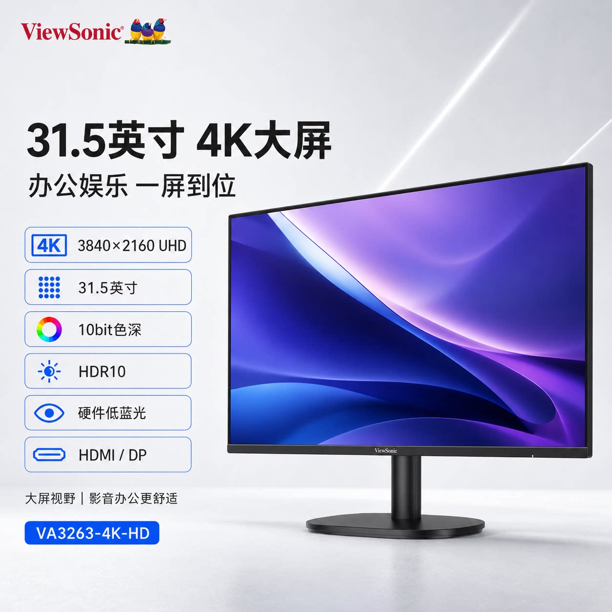 优派31.5英寸4K超清护眼显示器图片