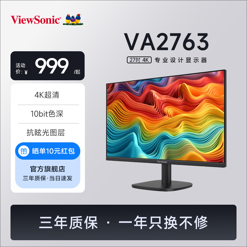 优派27英寸4K高分辨率办公系列低蓝光高色域电脑显示器旗舰店