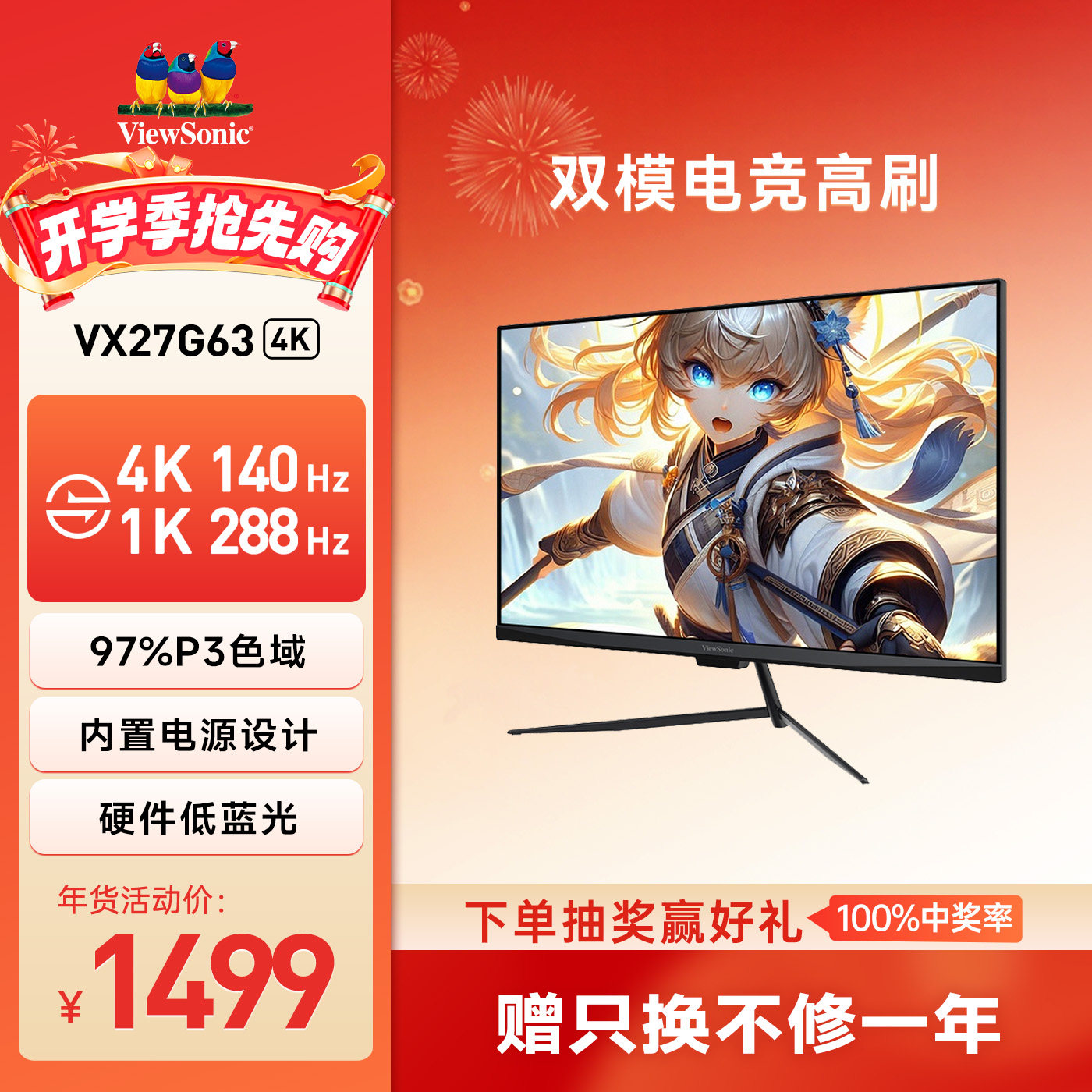 优派/ViewSonic27英寸双模显示器4K144Hz/1K288Hz电竞VX27G63-4K