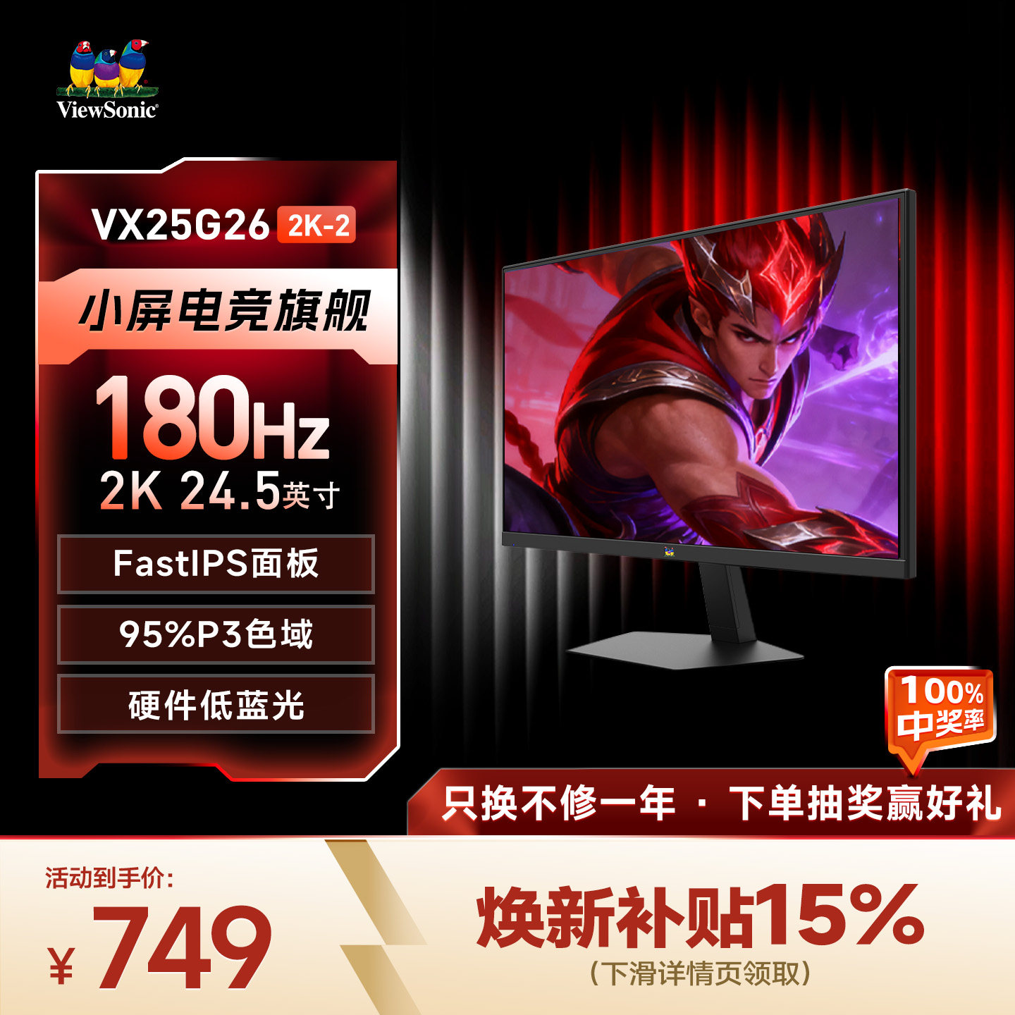 优派/ViewSonic24.5英寸2K180Hz高刷电竞三角洲显示器VX25G26