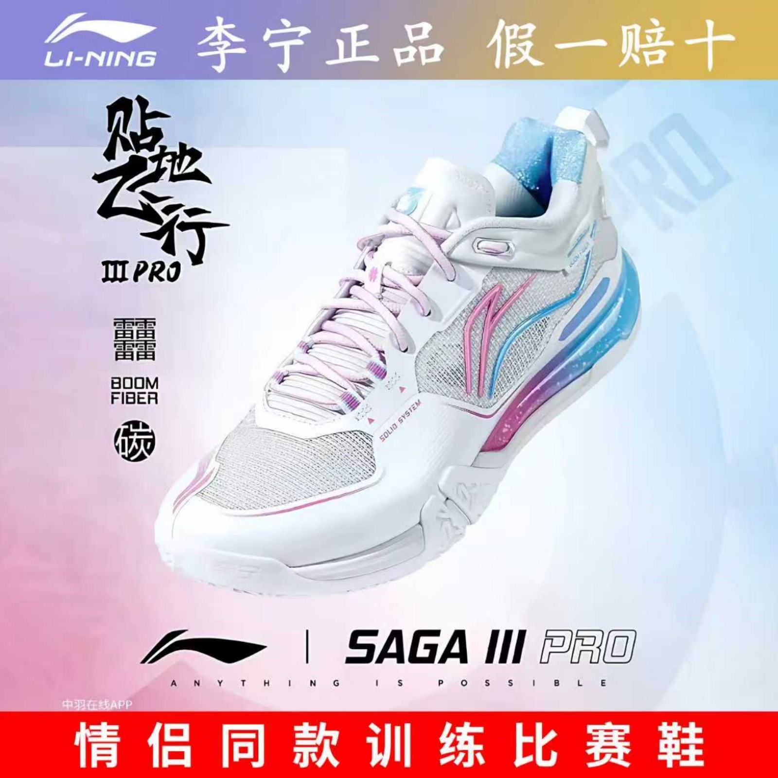 李宁正品羽毛球鞋贴地飞行3pro