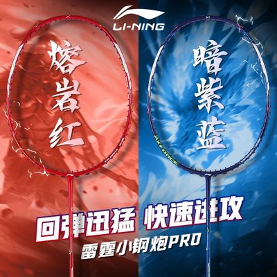 正品李宁小钢炮pro全碳纤维拍子