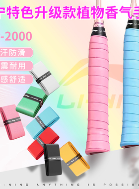 李宁毛巾防滑耐磨吸汗GP2000/1000羽毛球拍网球/龙骨握把专用手胶