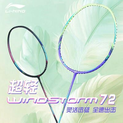 正品李宁ws72进攻性轻量化单拍