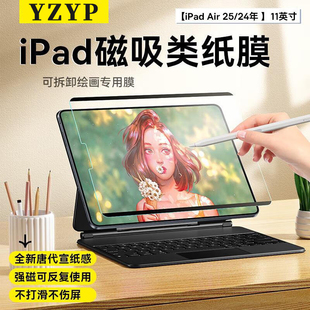 YZYP适用ipad类纸膜air6妙吸类纸膜Air7磁吸M3可拆卸4苹果5框贴2025 iPad11代平板10.9高清ar膜Pro11屏幕10
