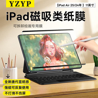 【2025新款】适用iPad平板类纸膜