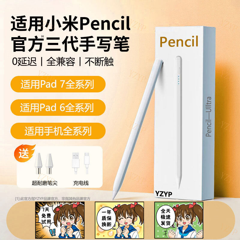 YZYP适用于小米平板8/7/6触控笔