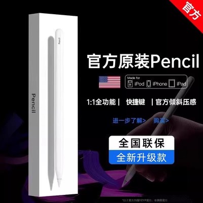 适用苹果applepencil电容笔三代