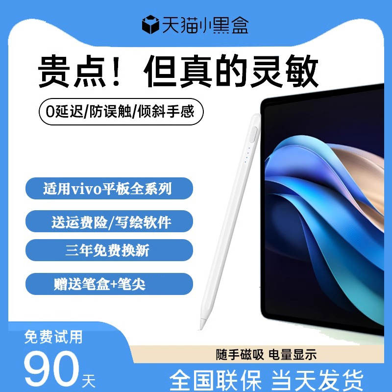 YZYP适用于vivopencil2手写笔