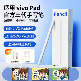 YZYP适用于VIVO IQOO平板触控笔vivopad5电容笔padPro手写笔Air触屏笔