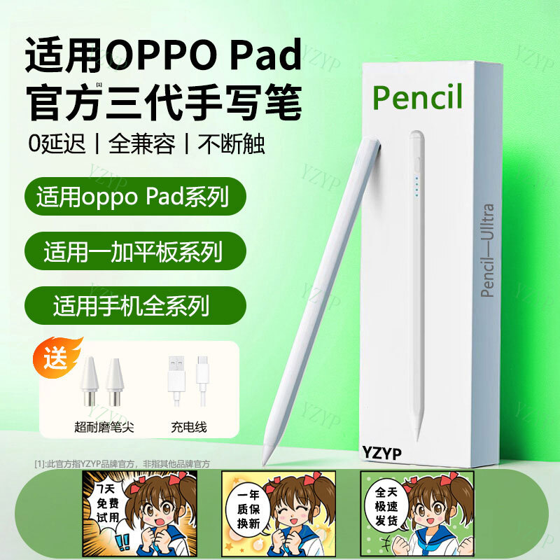 适用OPPO平板手写笔oppopad4Pro