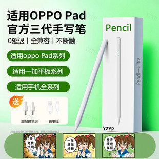 YZYP适用OPPO平板手写笔oppopad4Pro触控笔oppo电容笔Air触屏笔3/3pro