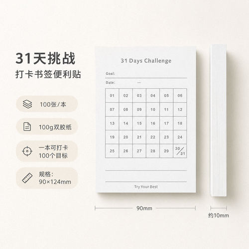 31天计划打卡学生每日学习打卡