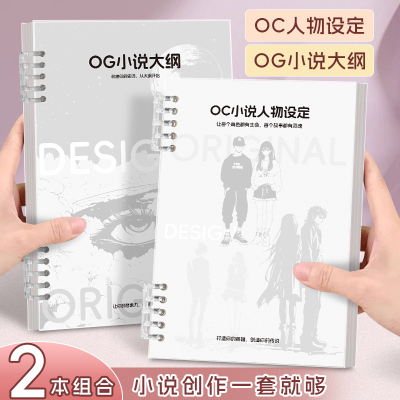 人物设定本小说写作神器写作本