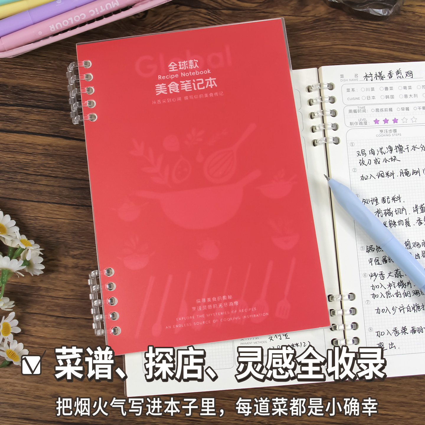 高小七 全球菜谱记录diy自制食谱手帐本子烹饪美食笔记烘焙配方本