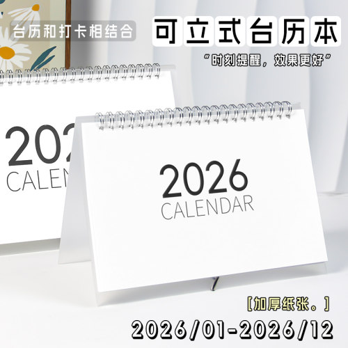 简约台历记事备忘打卡2026年
