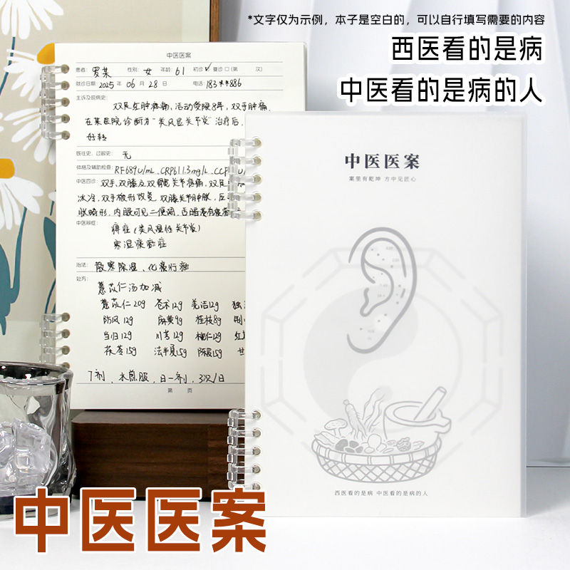 高小七中医医案临床经验记录本