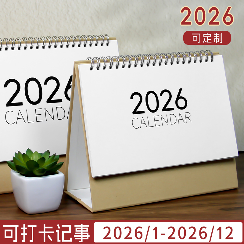 2026年台历简约办公计划本