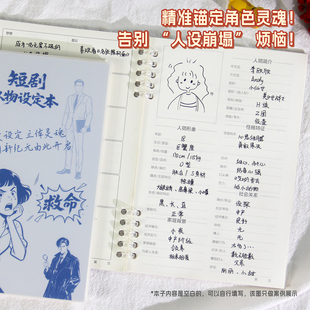 高小七 短剧人物设定本写小说笔记本子创作笔记本子活页本短剧编剧人设本微动漫人物设定本