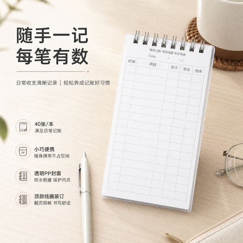 迷你记账本A7存钱笔记本