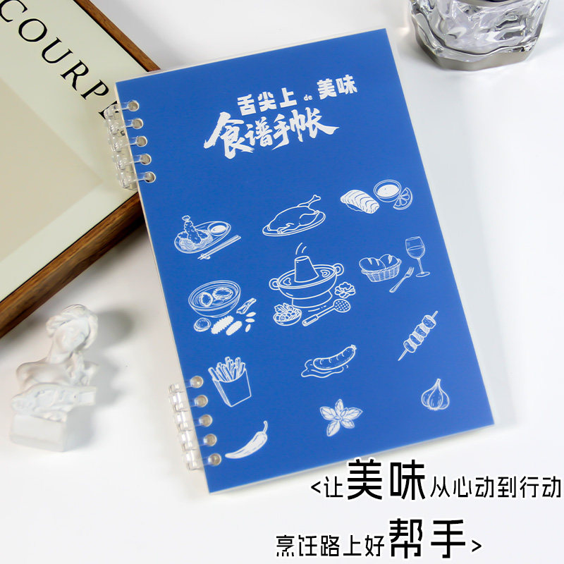 高小七 自制diy家庭菜谱手帐本烘焙配方烹饪日记美食食谱记录本菜谱日历