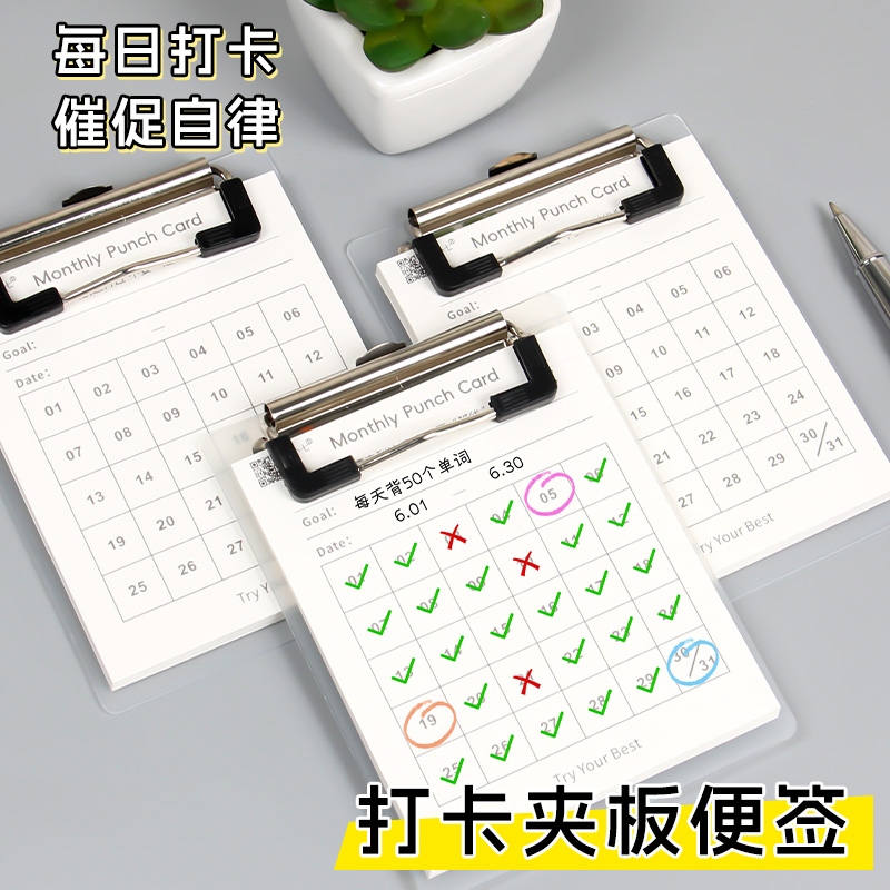 31天打卡便签本便携便签夹