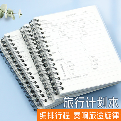 旅行计划本旅游攻略笔记本