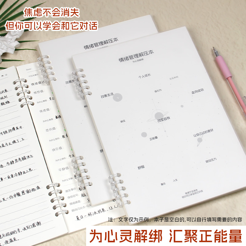 高小七原创 解压本心情管理解压本情绪管理日记本心情日记本 抗焦虑手账本心事记录本日常情绪管理日记本