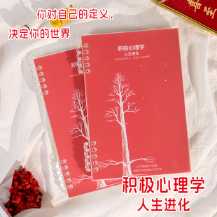 积极心理学 人生规划本正念日记本提升幸福感 日常生活 认知 策略