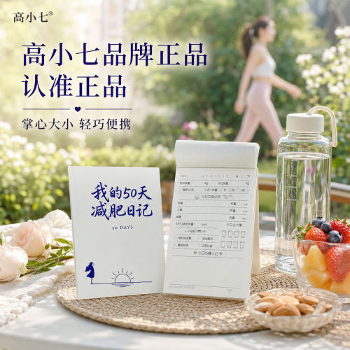 50天减肥日记便携体重管理打卡本