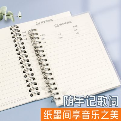 歌词抄写本歌词感悟本音乐摘抄