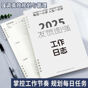 高小七 b5工作日志本每日要事日记加厚商务会议记录本笔记本活页本办公会议总结管理工作复盘计划
