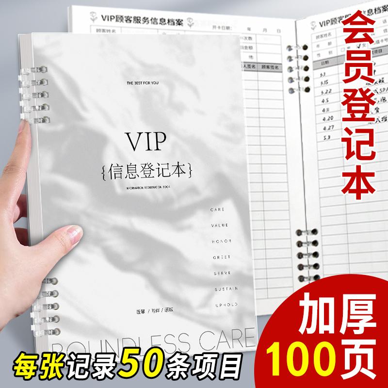 VIP客户登记本顾客档案可定制