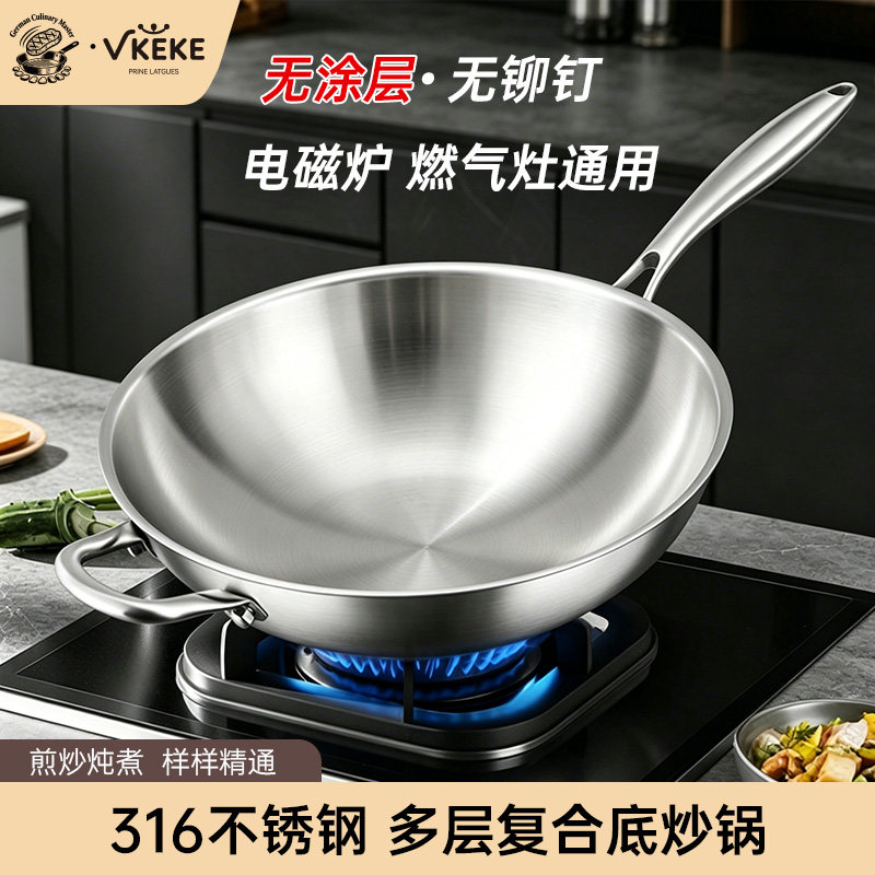 德国VKEKE食品级316不锈钢无涂层炒菜锅精工电磁炉煤气灶专用炒锅