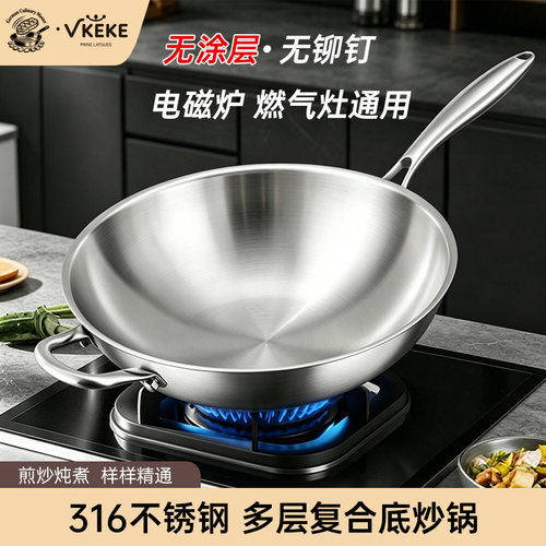 VKEKE316不锈钢无涂层炒锅