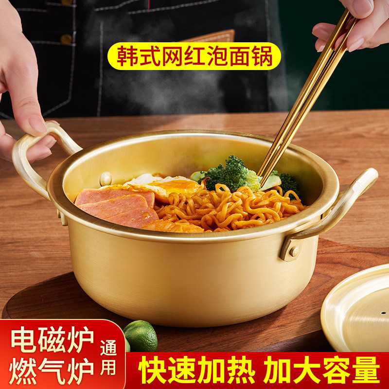 德国泡面锅家用网红韩式小煮锅电磁炉燃气灶专用宿舍方便面拉面锅
