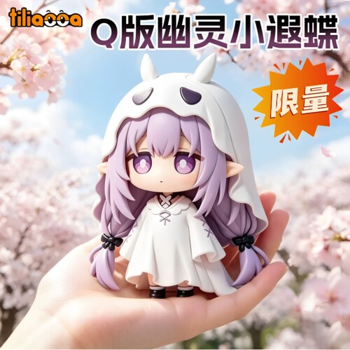 【升级面雕】幽灵遐蝶潮玩摆件